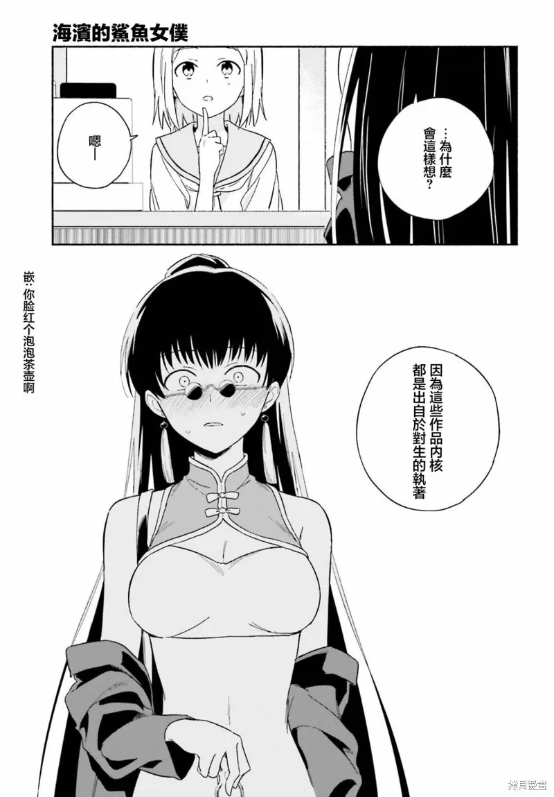 海滨的鲨鱼女仆,第08話,第17张