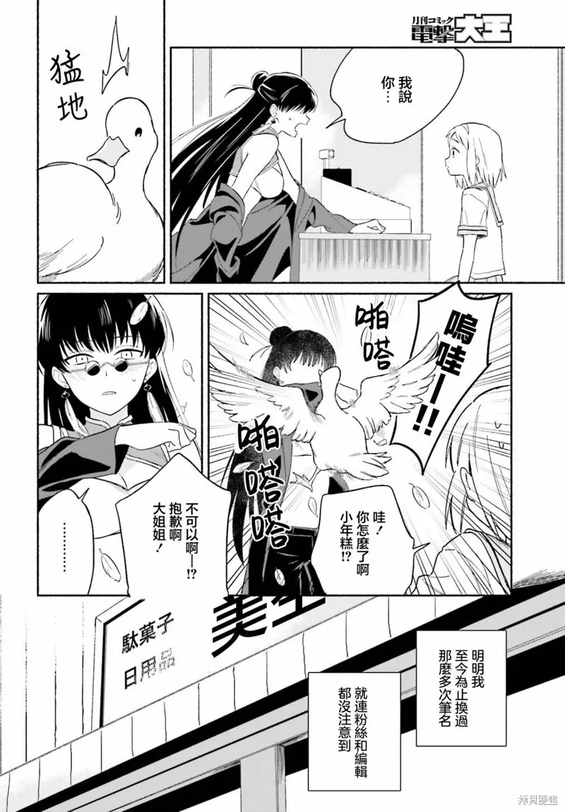 海滨的鲨鱼女仆,第08話,第18张