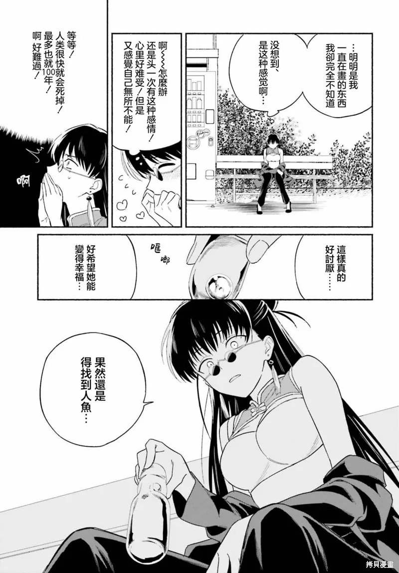海滨的鲨鱼女仆,第08話,第19张