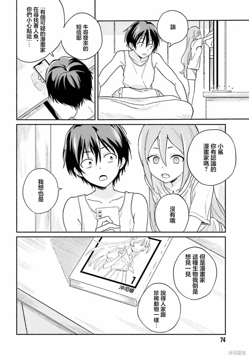 海滨的鲨鱼女仆,第08話,第2张