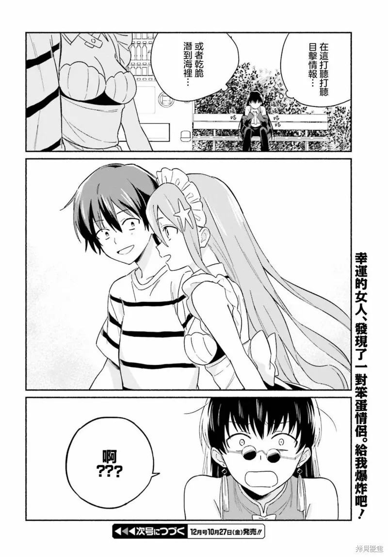 海滨的鲨鱼女仆,第08話,第20张