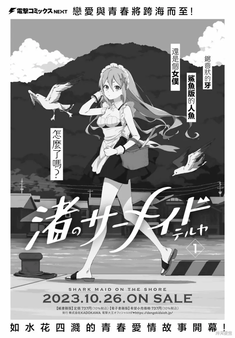 海滨的鲨鱼女仆,第08話,第21张