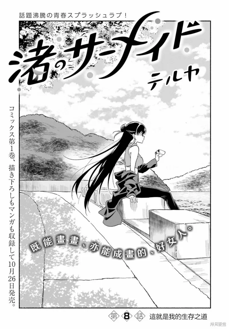海滨的鲨鱼女仆,第08話,第3张