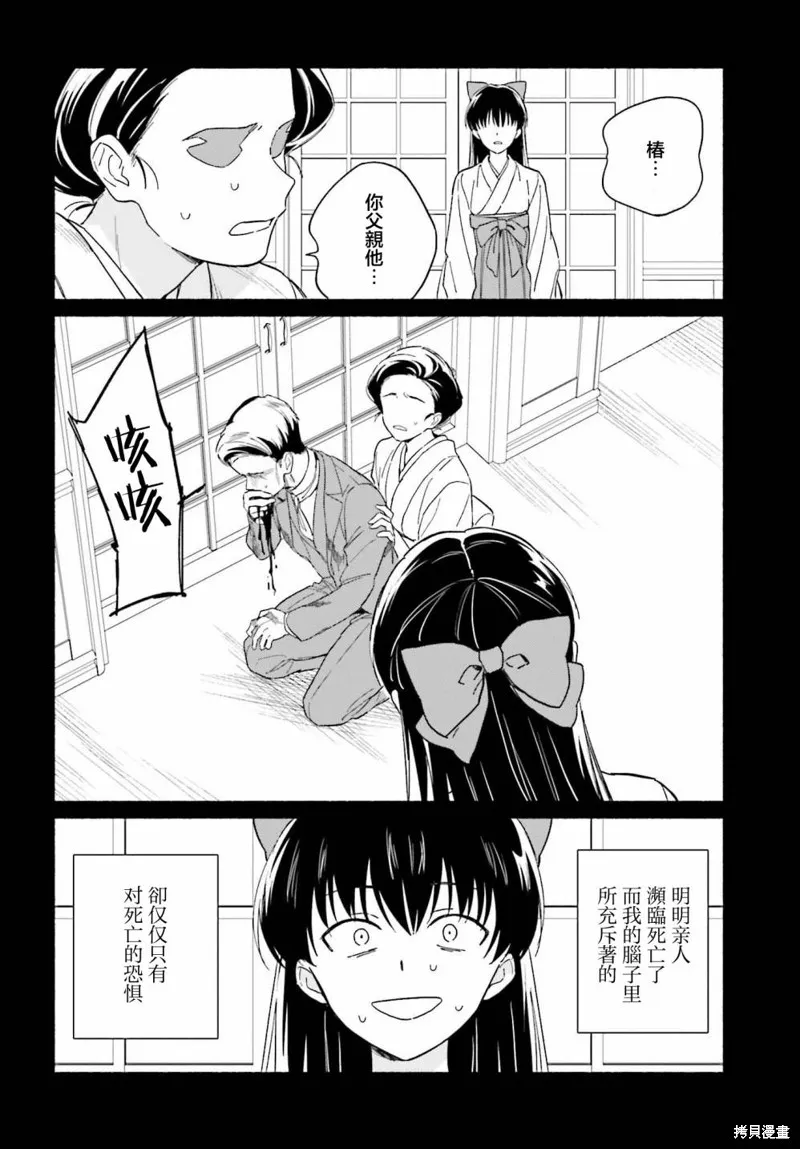 海滨的鲨鱼女仆,第08話,第6张