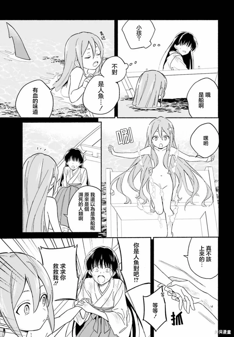 海滨的鲨鱼女仆,第08話,第9张