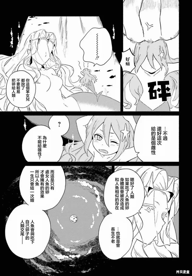 海滨的鲨鱼女仆,第10話,第10张