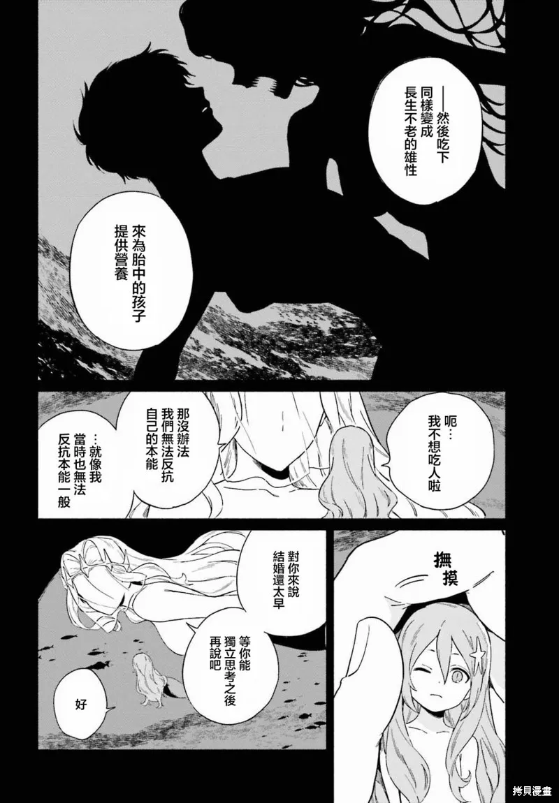海滨的鲨鱼女仆,第10話,第11张