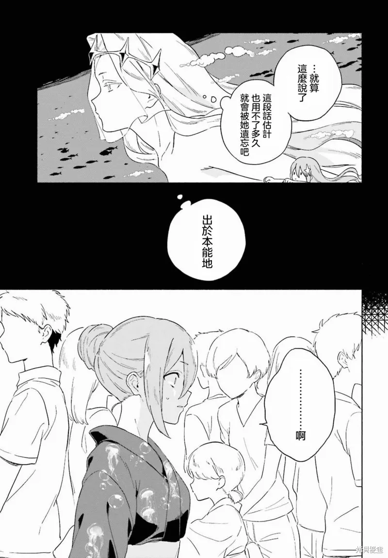 海滨的鲨鱼女仆,第10話,第12张