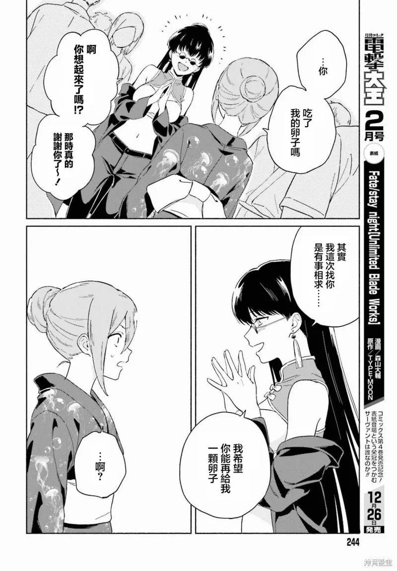 海滨的鲨鱼女仆,第10話,第13张