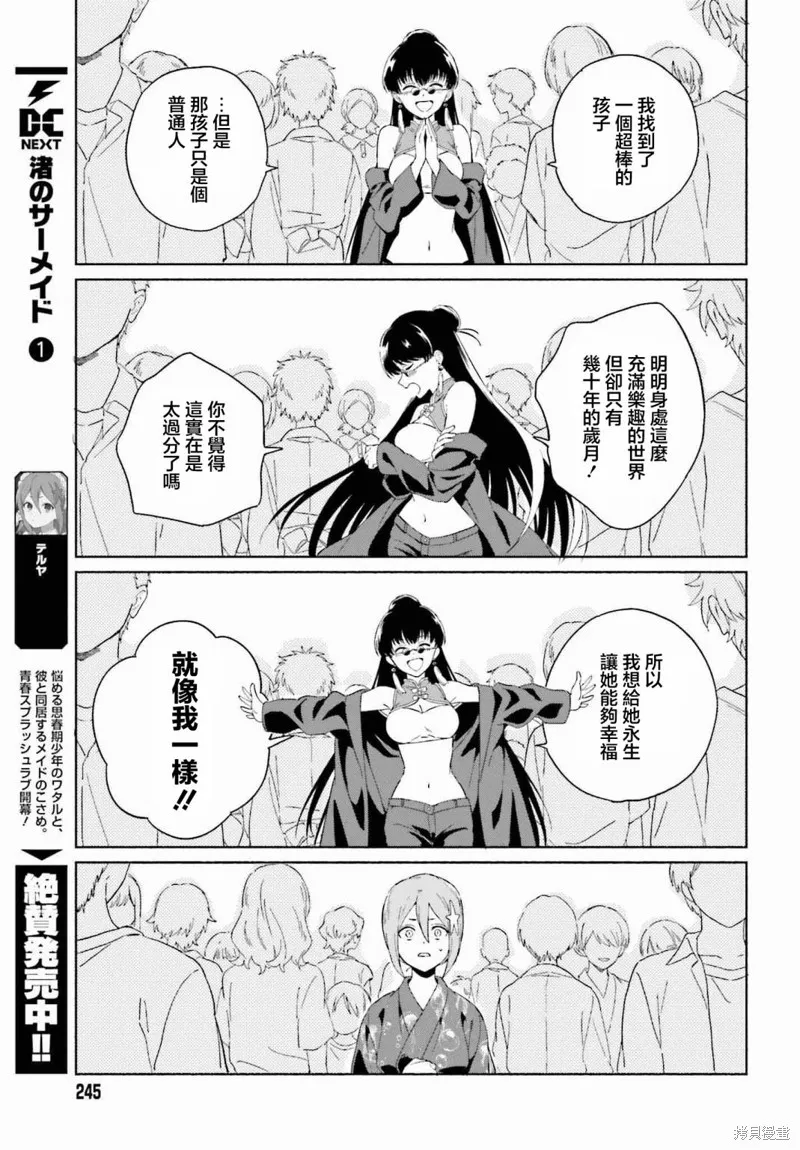 海滨的鲨鱼女仆,第10話,第14张