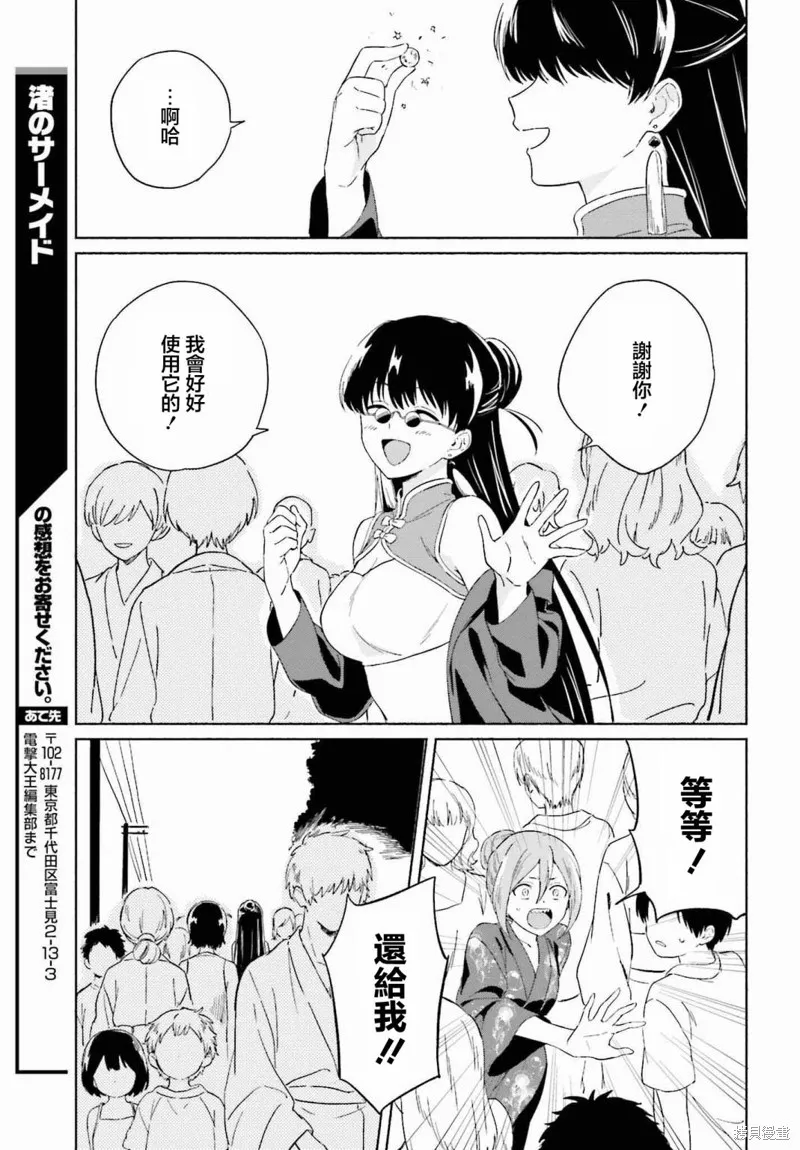 海滨的鲨鱼女仆,第10話,第16张