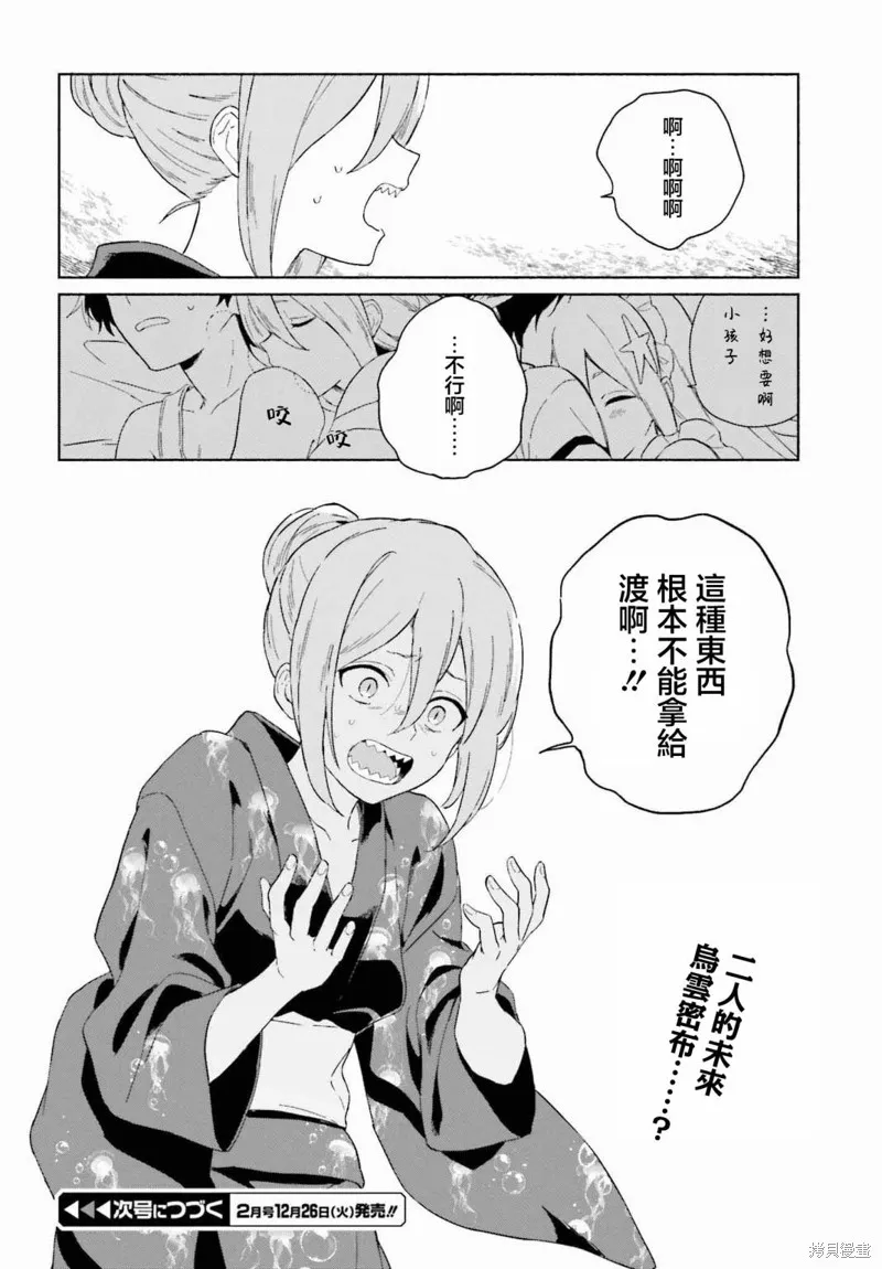 海滨的鲨鱼女仆,第10話,第17张