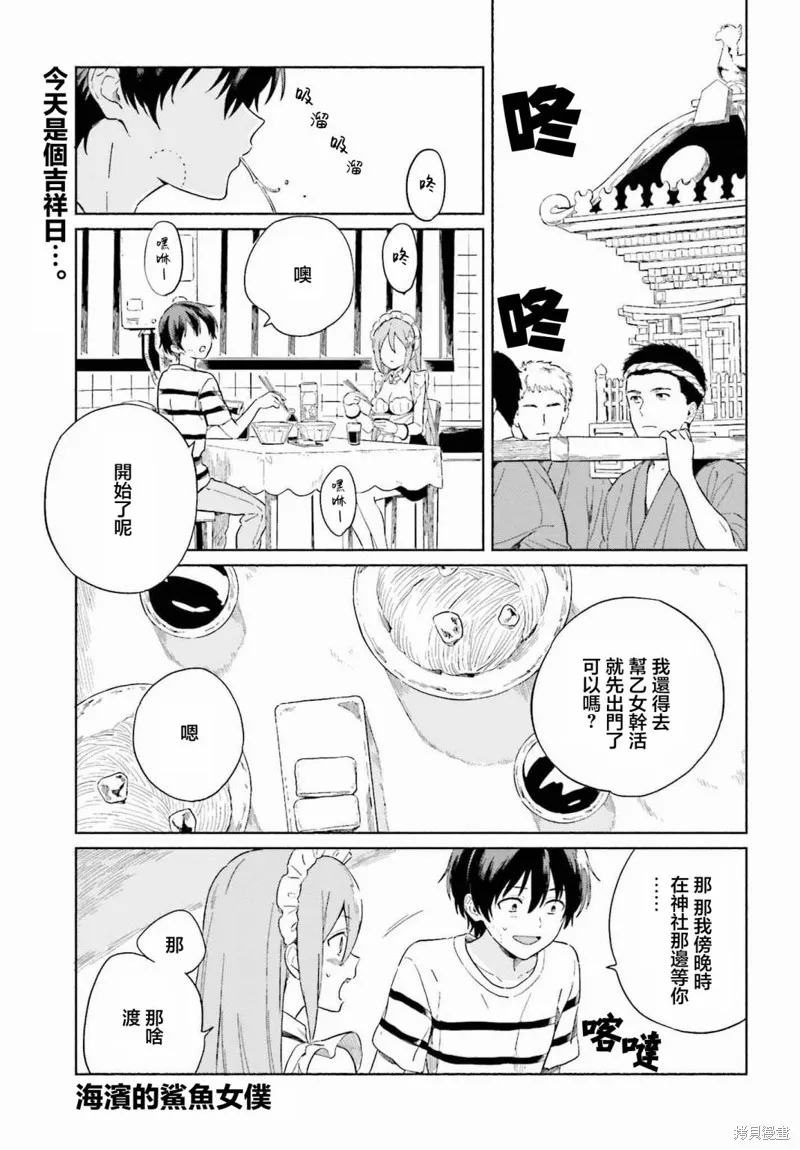 海滨的鲨鱼女仆,第10話,第2张