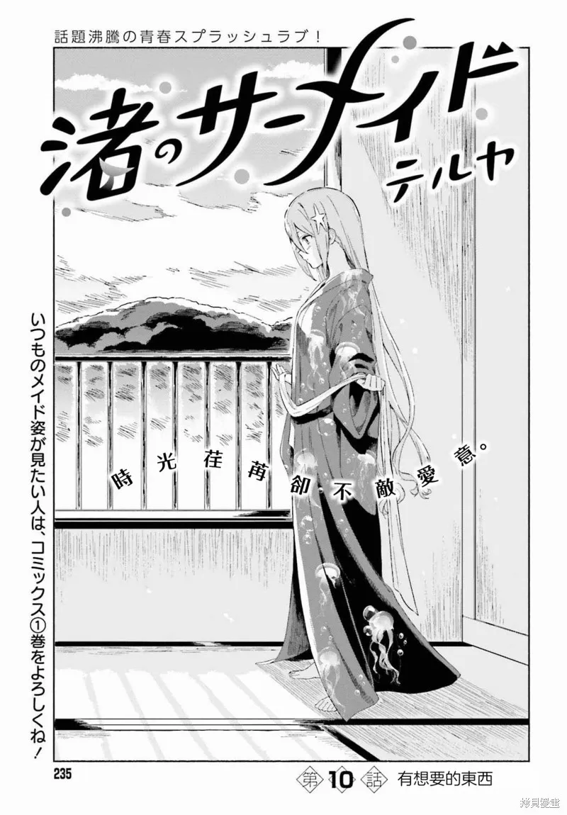 海滨的鲨鱼女仆,第10話,第4张