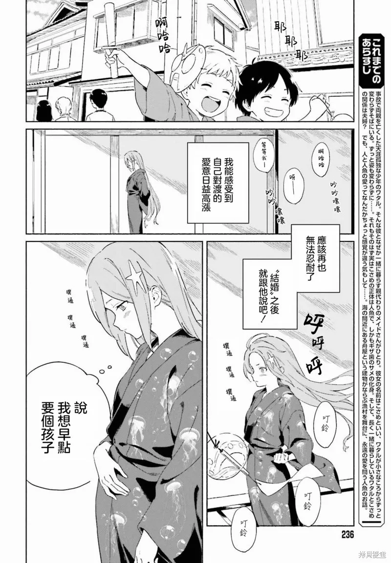 海滨的鲨鱼女仆,第10話,第5张