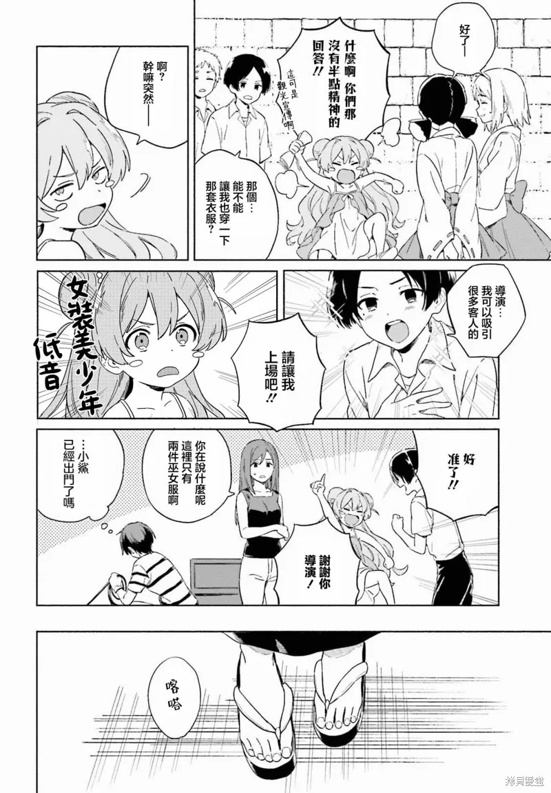 海滨的鲨鱼女仆,第10話,第7张