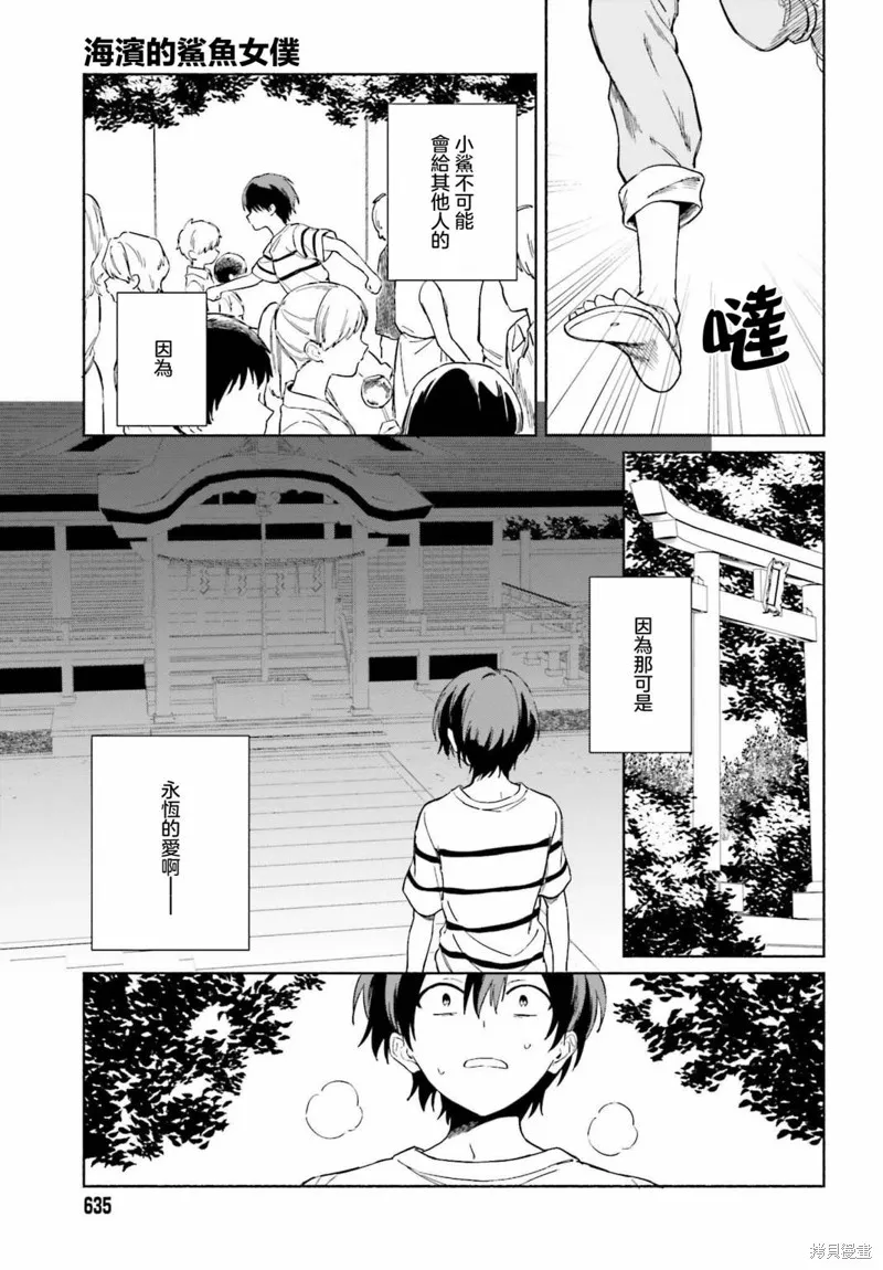 海滨的鲨鱼女仆,第11話,第10张