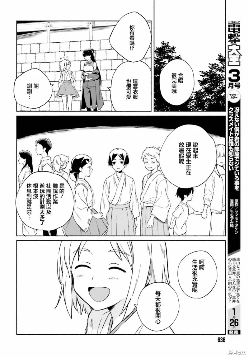 海滨的鲨鱼女仆,第11話,第11张