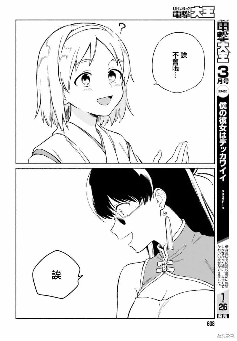 海滨的鲨鱼女仆,第11話,第13张
