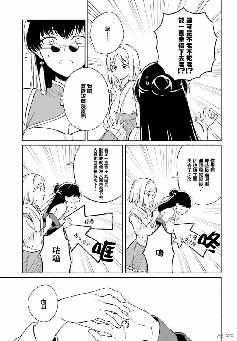 海滨的鲨鱼女仆,第11話,第14张