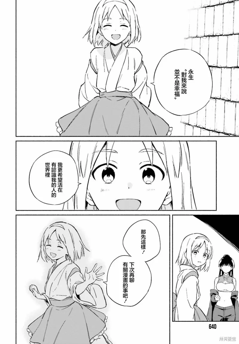 海滨的鲨鱼女仆,第11話,第15张