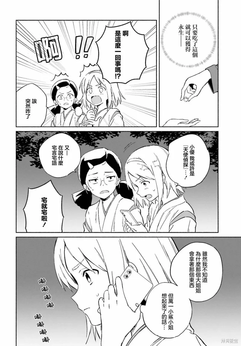 海滨的鲨鱼女仆,第11話,第19张