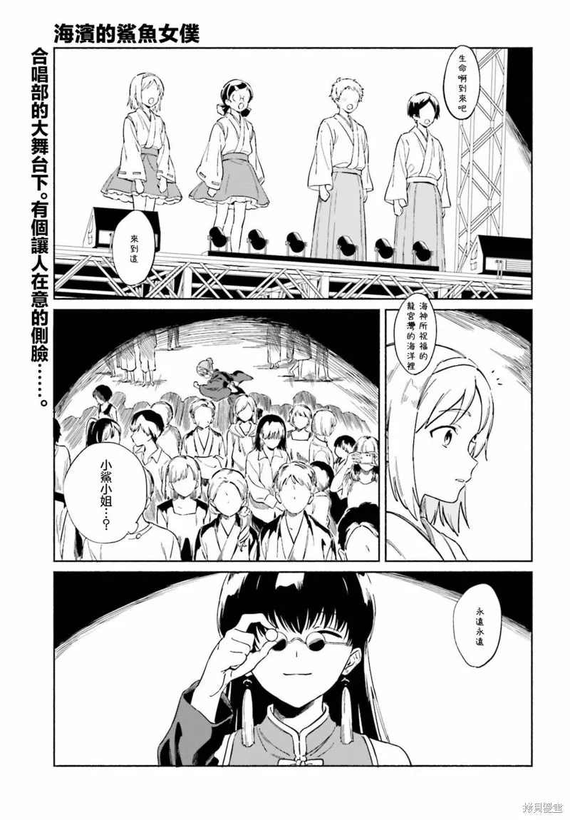 海滨的鲨鱼女仆,第11話,第2张
