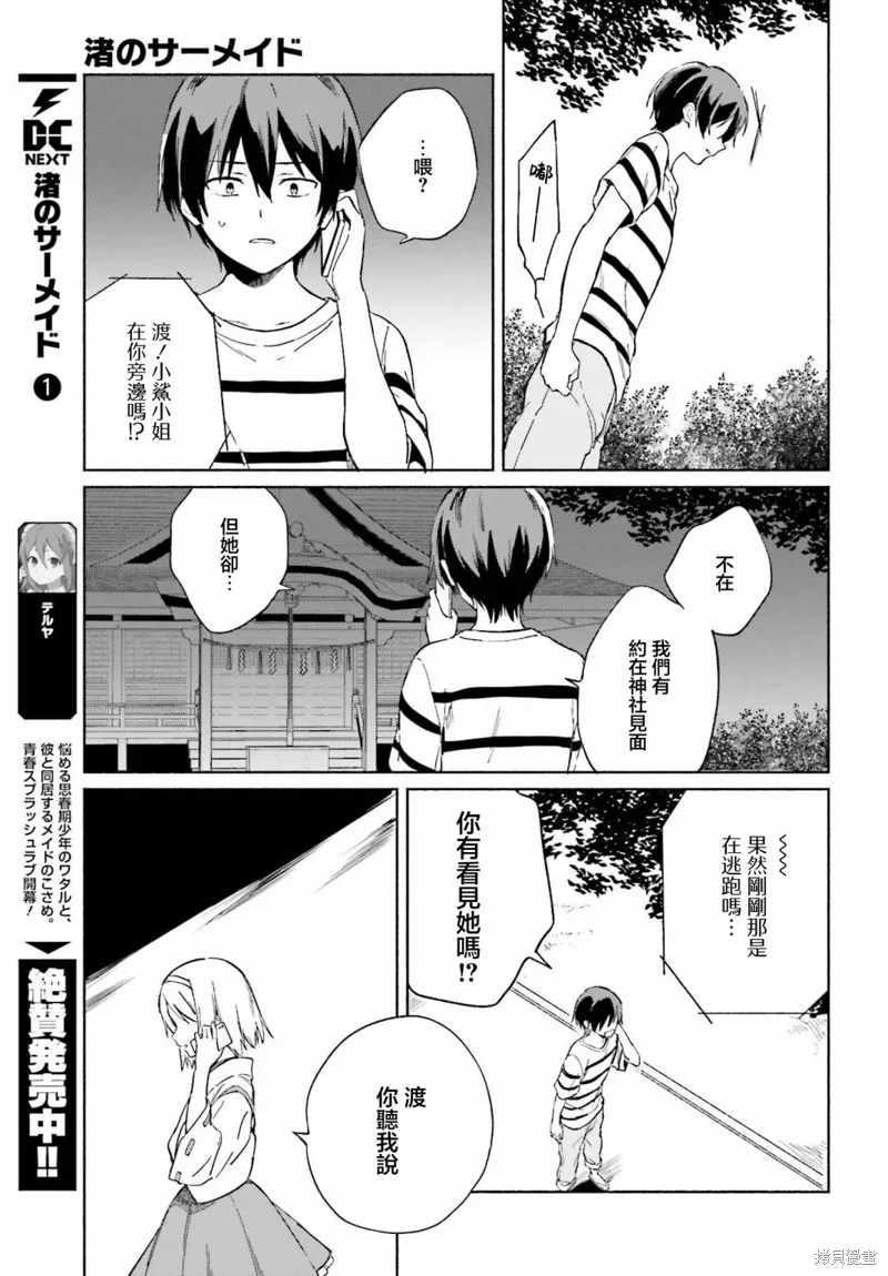 海滨的鲨鱼女仆,第11話,第20张