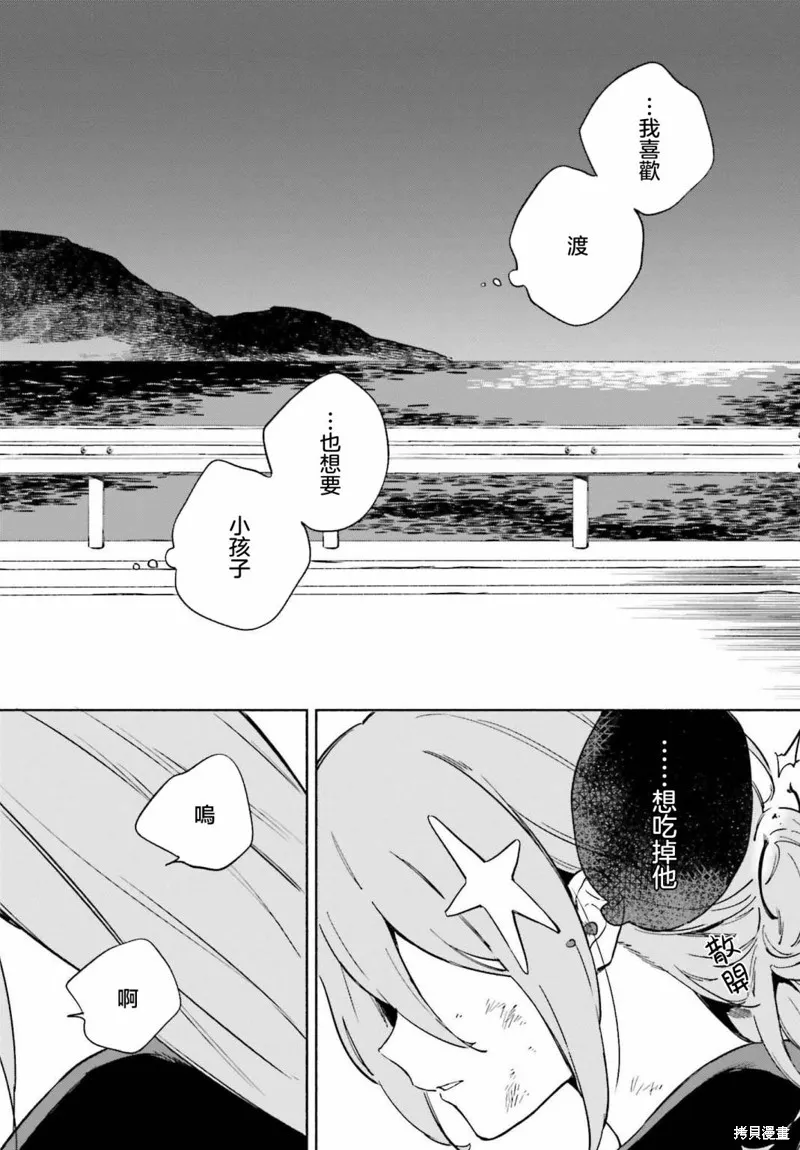 海滨的鲨鱼女仆,第11話,第23张