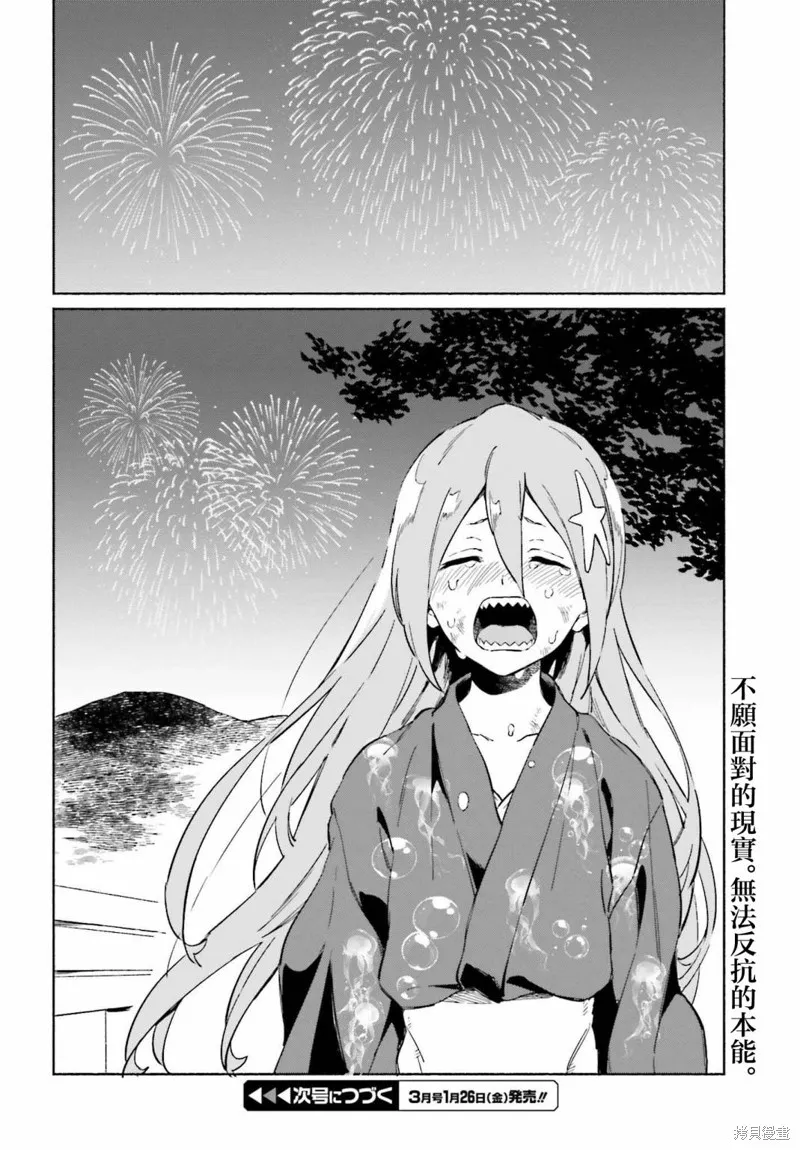 海滨的鲨鱼女仆,第11話,第25张