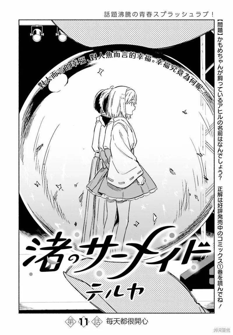 海滨的鲨鱼女仆,第11話,第3张
