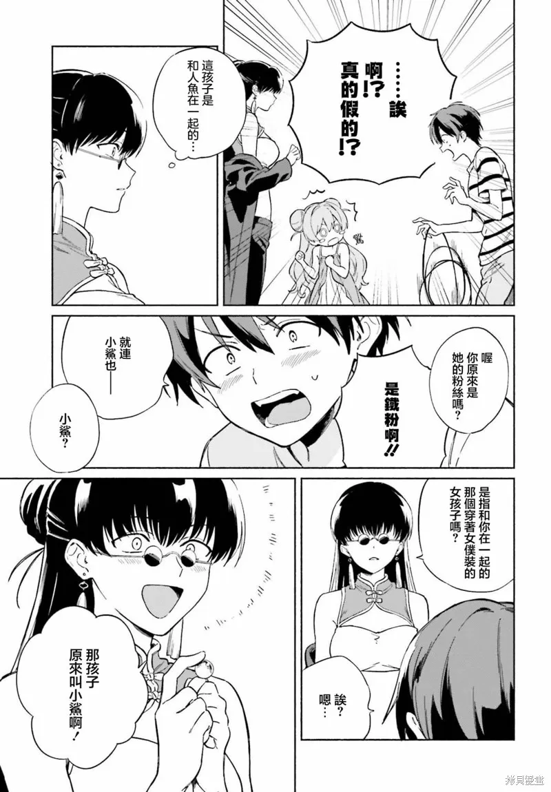 海滨的鲨鱼女仆,第11話,第6张