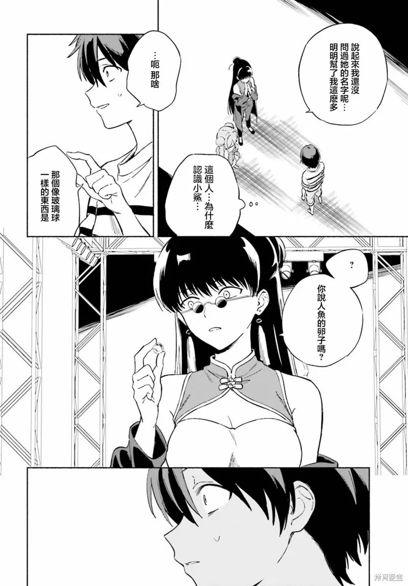 海滨的鲨鱼女仆,第11話,第7张