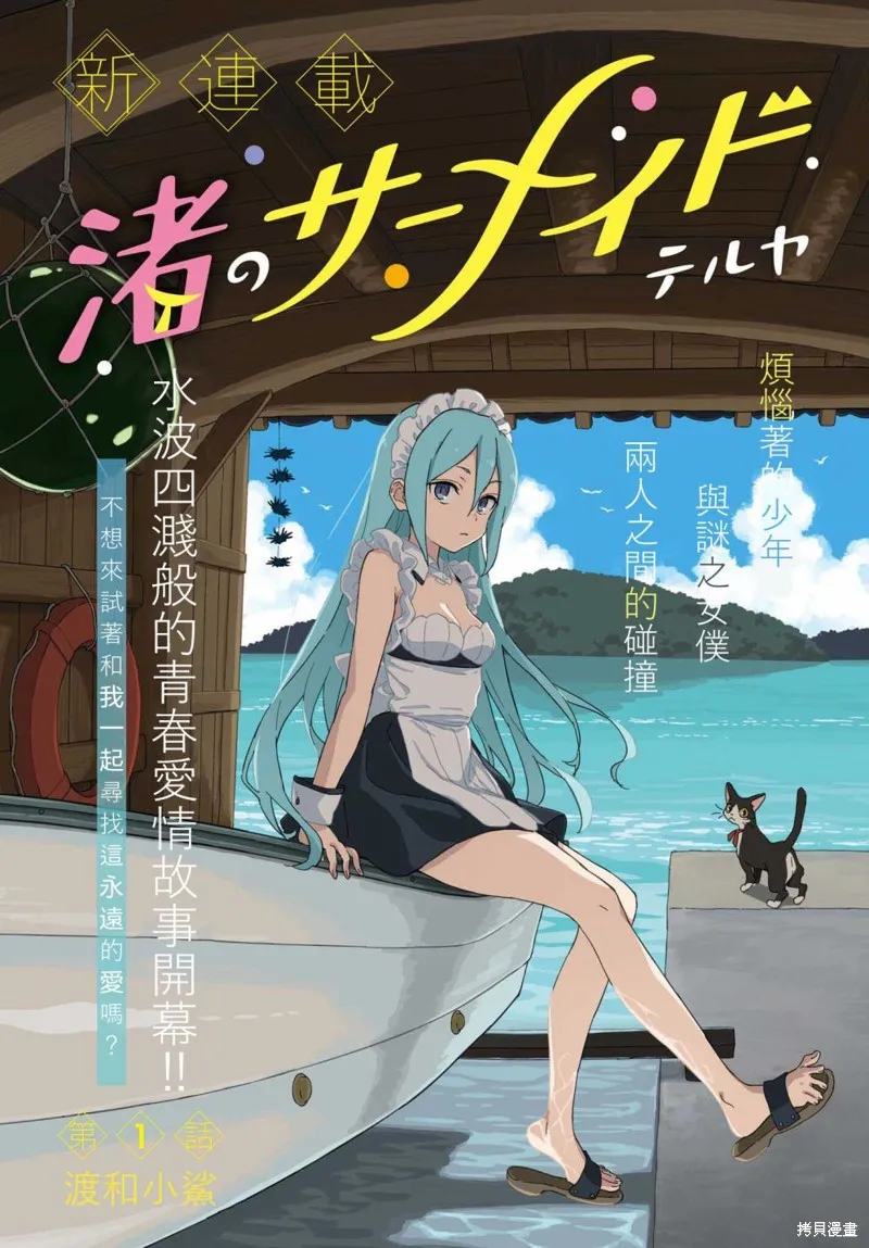 海滨的鲨鱼女仆,第01話,第1张