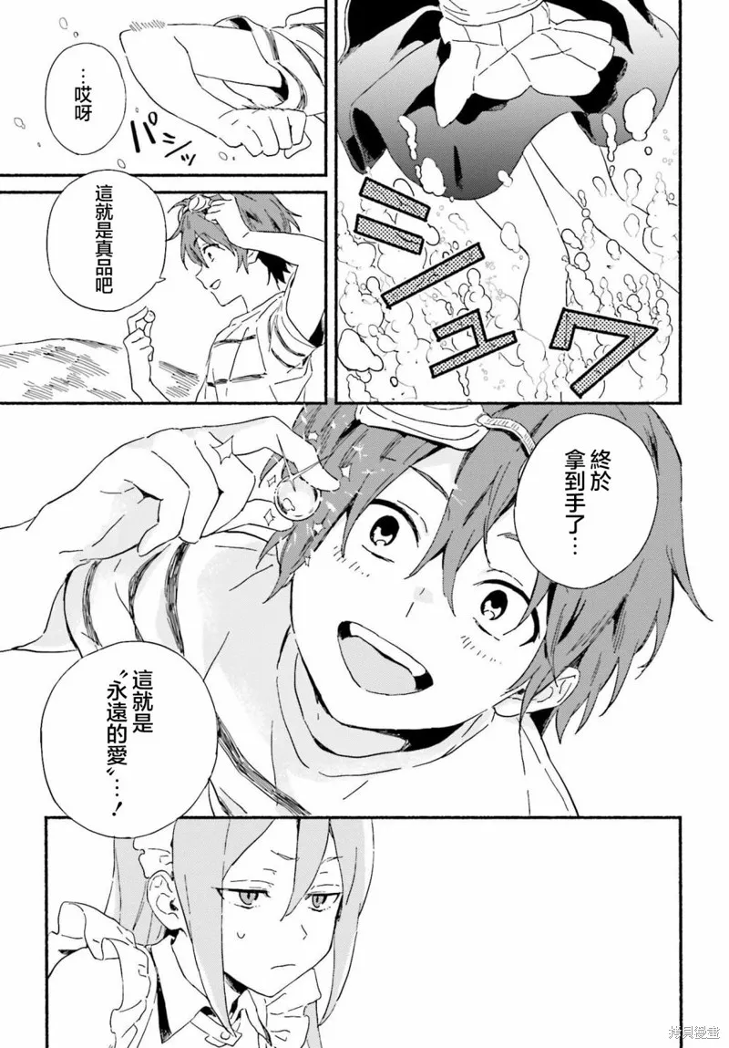 海滨的鲨鱼女仆,第01話,第14张