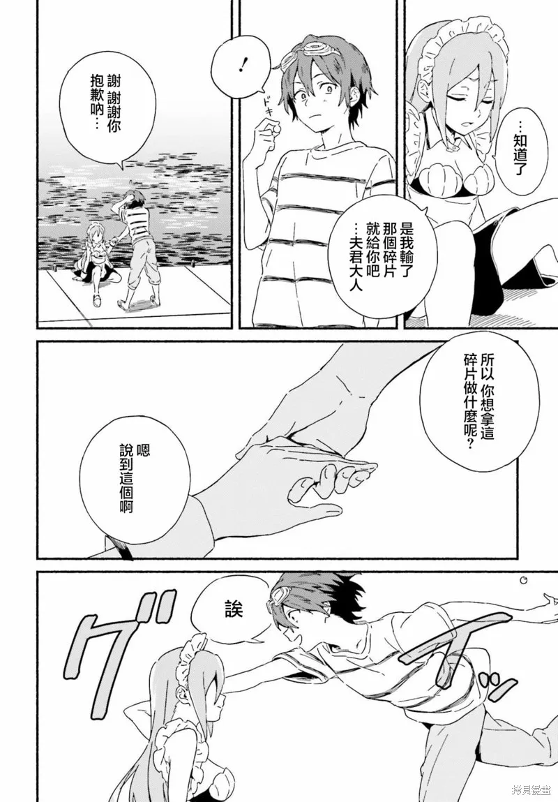 海滨的鲨鱼女仆,第01話,第15张