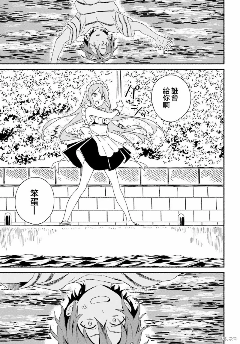 海滨的鲨鱼女仆,第01話,第16张