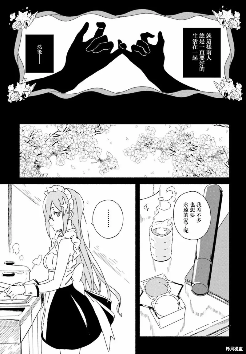 海滨的鲨鱼女仆,第01話,第18张
