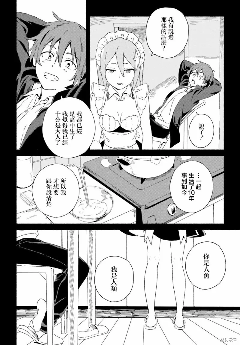 海滨的鲨鱼女仆,第01話,第19张