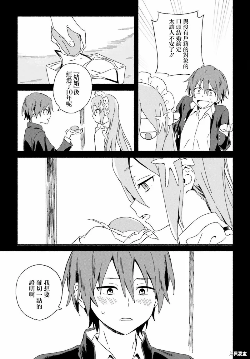 海滨的鲨鱼女仆,第01話,第20张