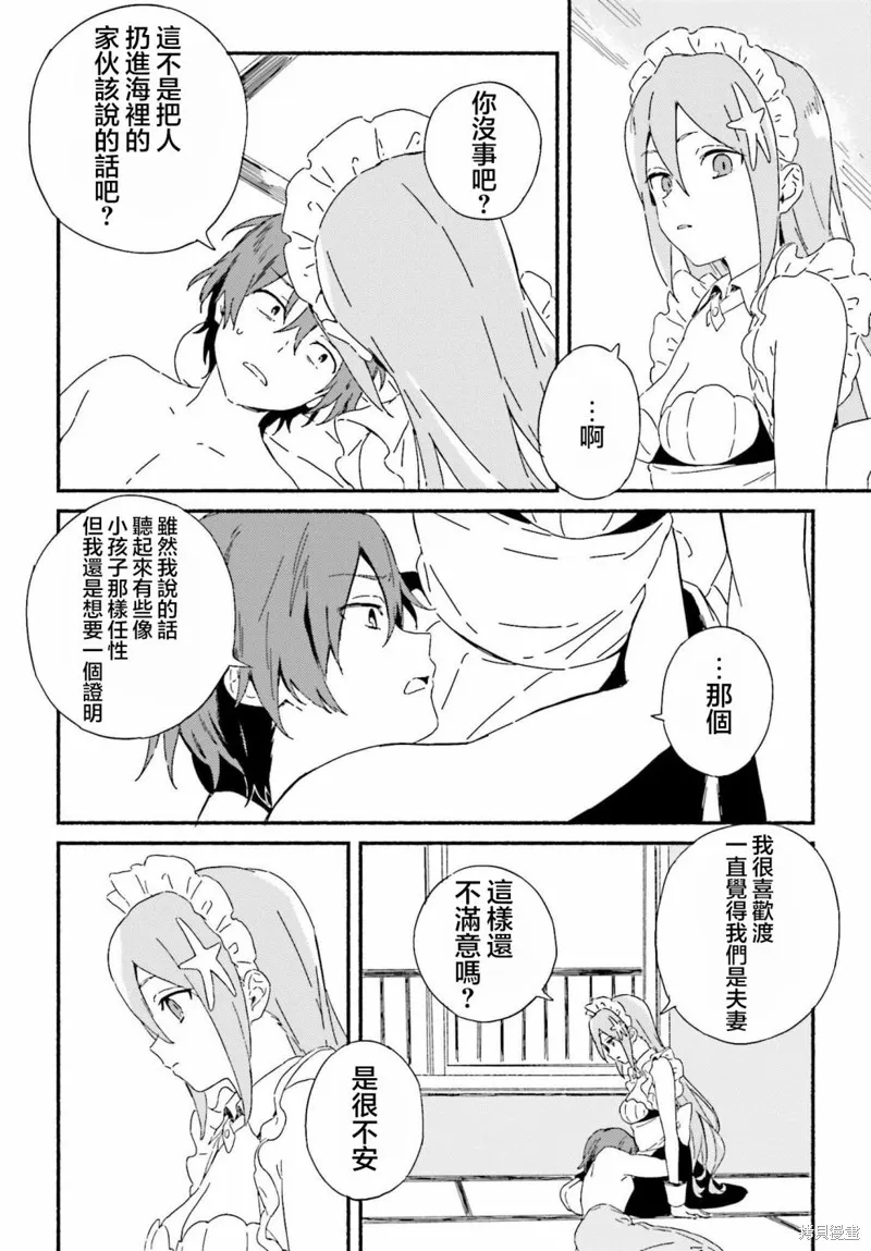 海滨的鲨鱼女仆,第01話,第23张