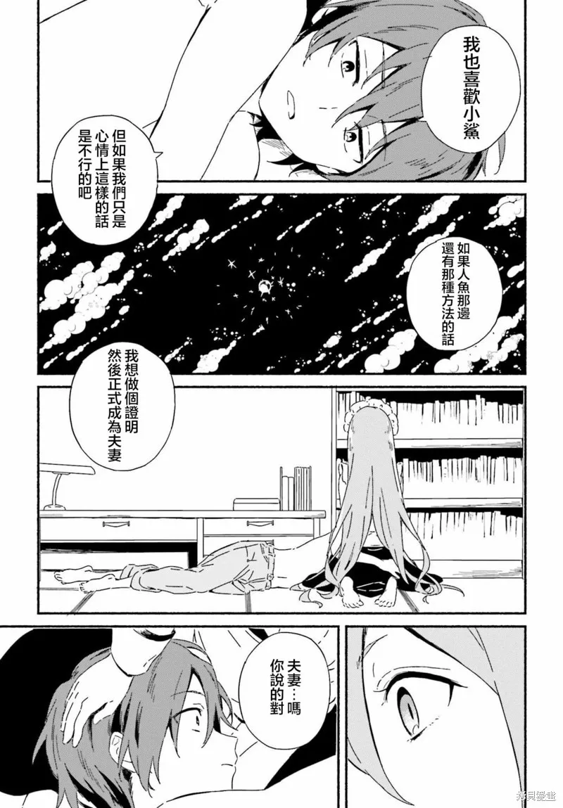 海滨的鲨鱼女仆,第01話,第24张