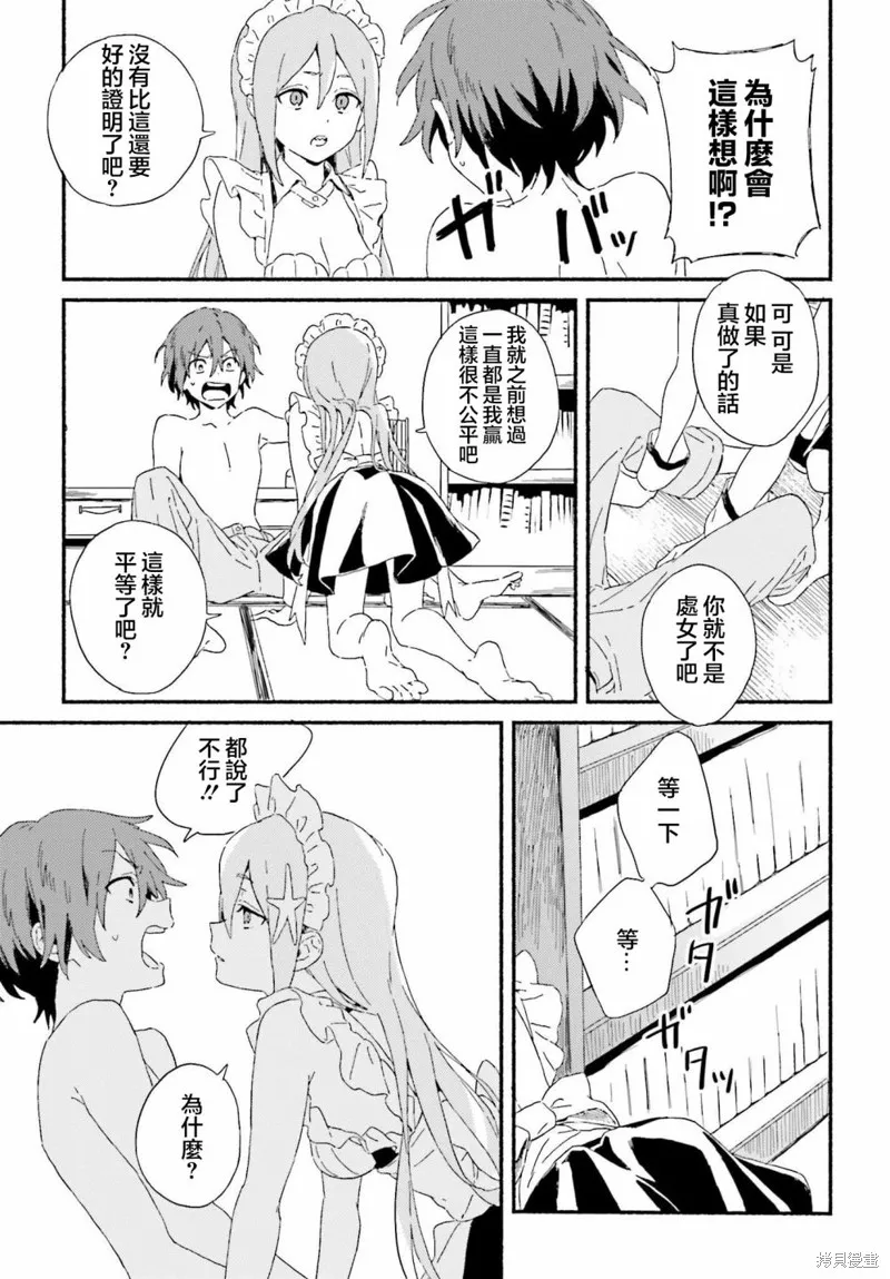 海滨的鲨鱼女仆,第01話,第26张