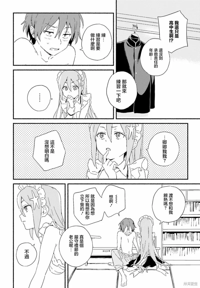 海滨的鲨鱼女仆,第01話,第27张