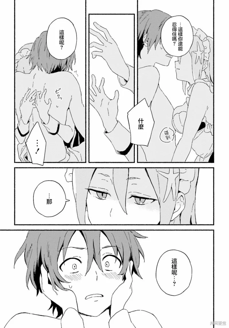 海滨的鲨鱼女仆,第01話,第28张