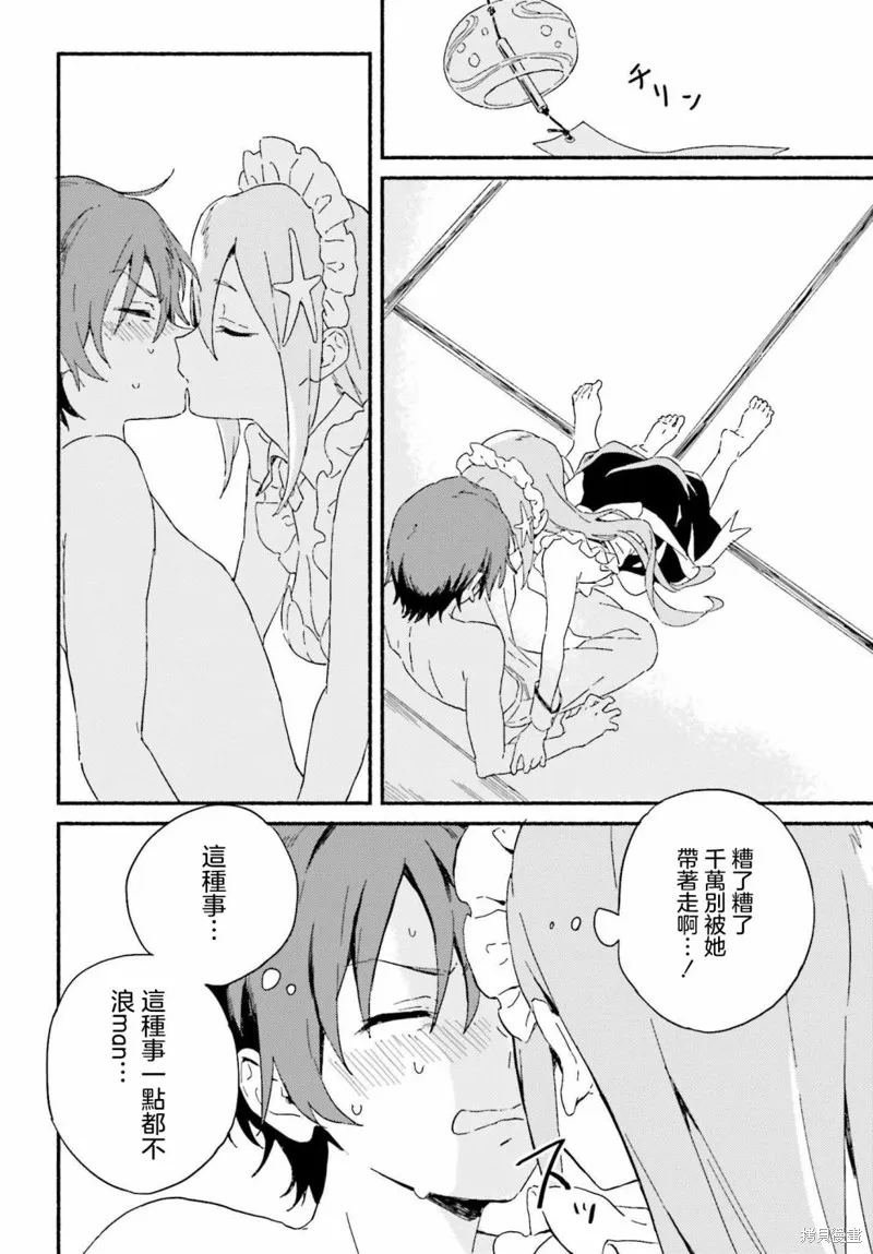 海滨的鲨鱼女仆,第01話,第29张