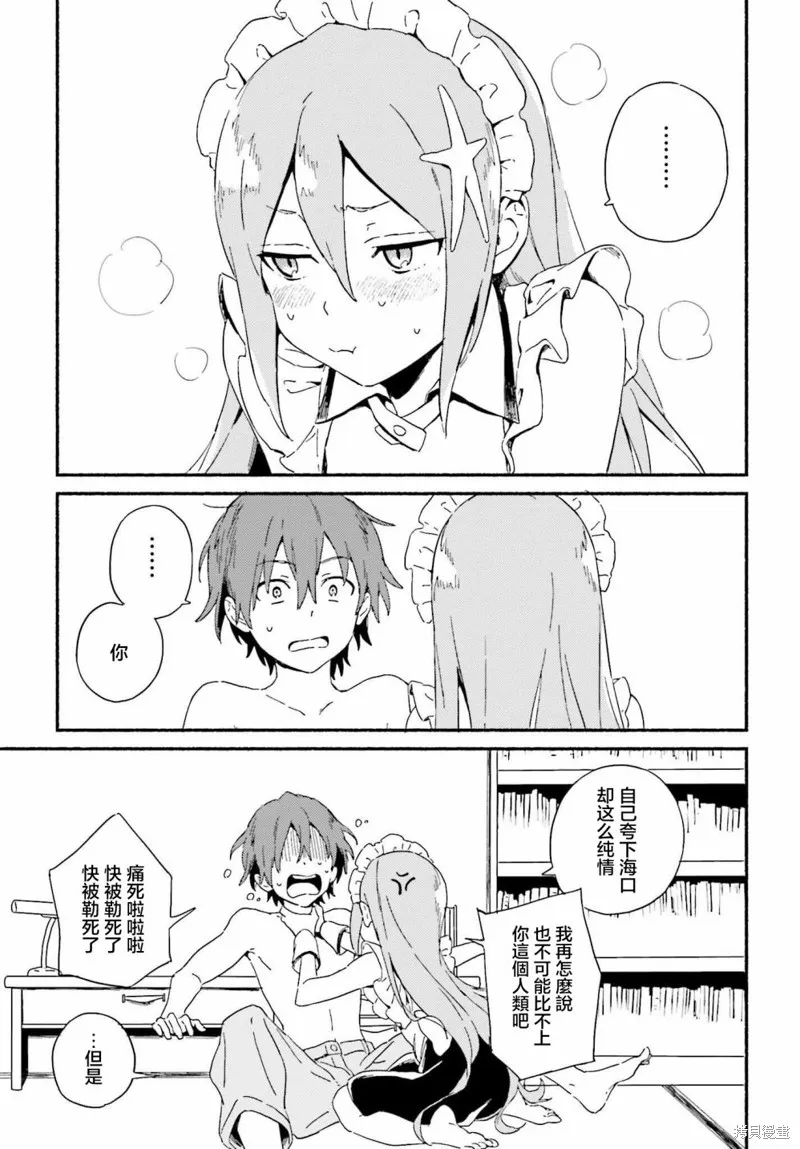 海滨的鲨鱼女仆,第01話,第32张
