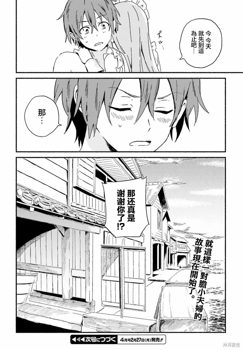 海滨的鲨鱼女仆,第01話,第33张