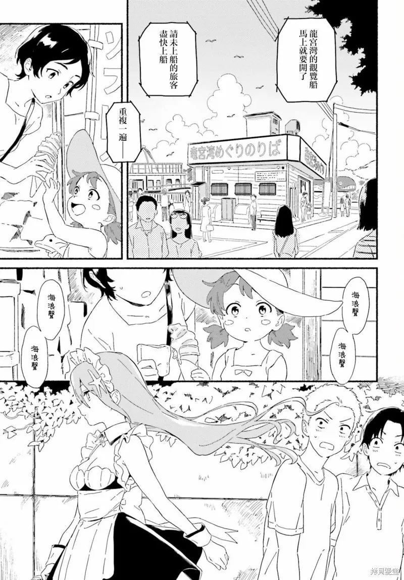 海滨的鲨鱼女仆,第01話,第4张