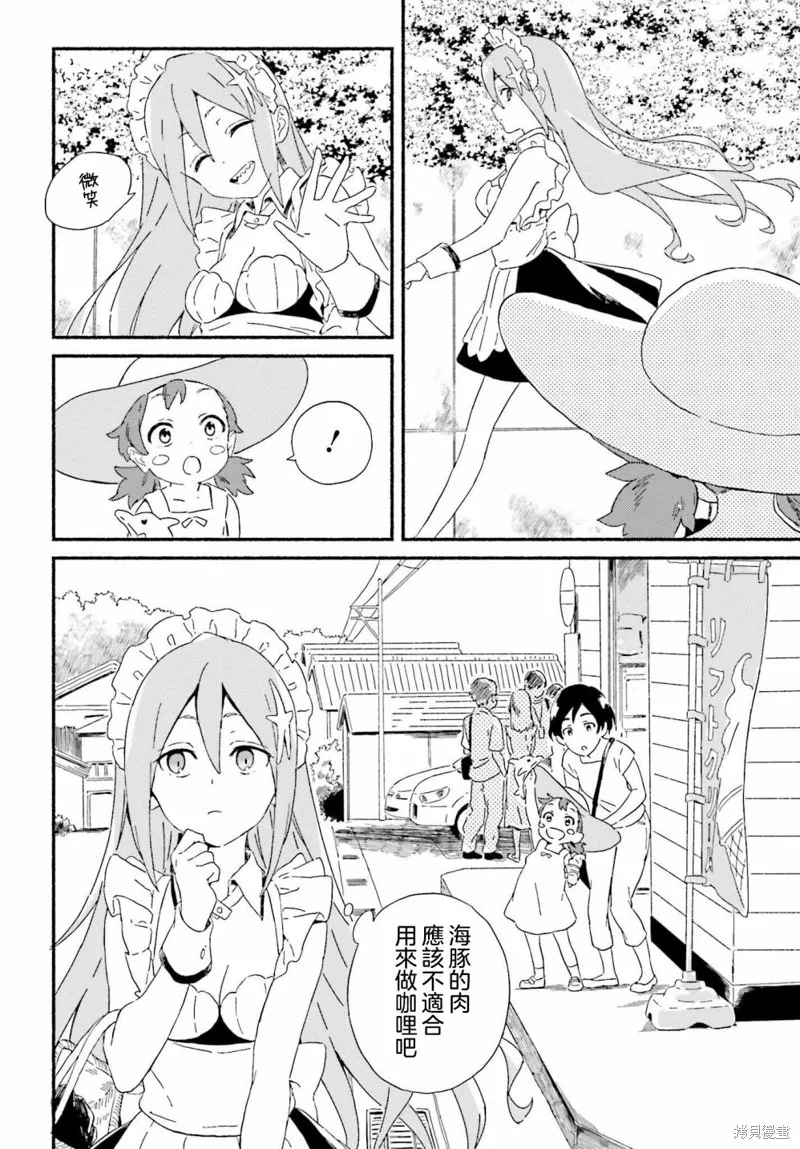海滨的鲨鱼女仆,第01話,第5张